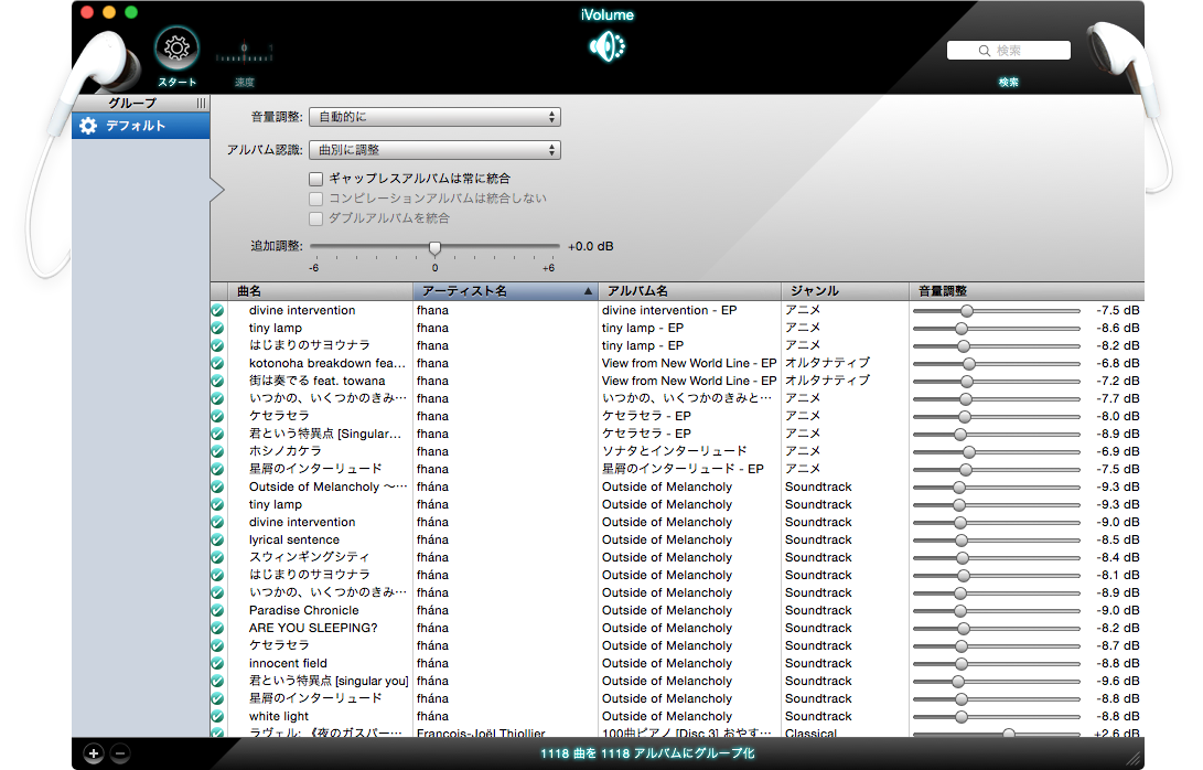 音質調整