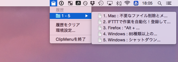 ClipMenuの起動