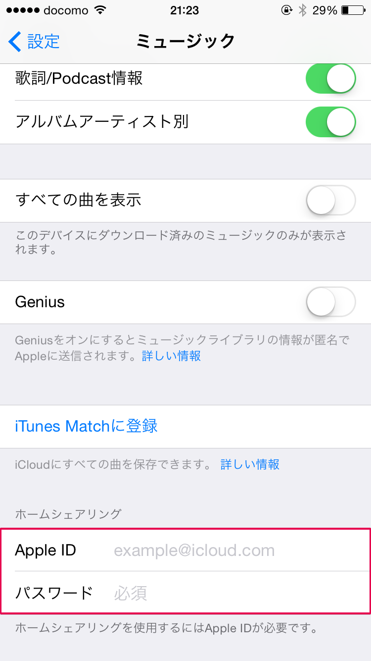 ミュージック設定