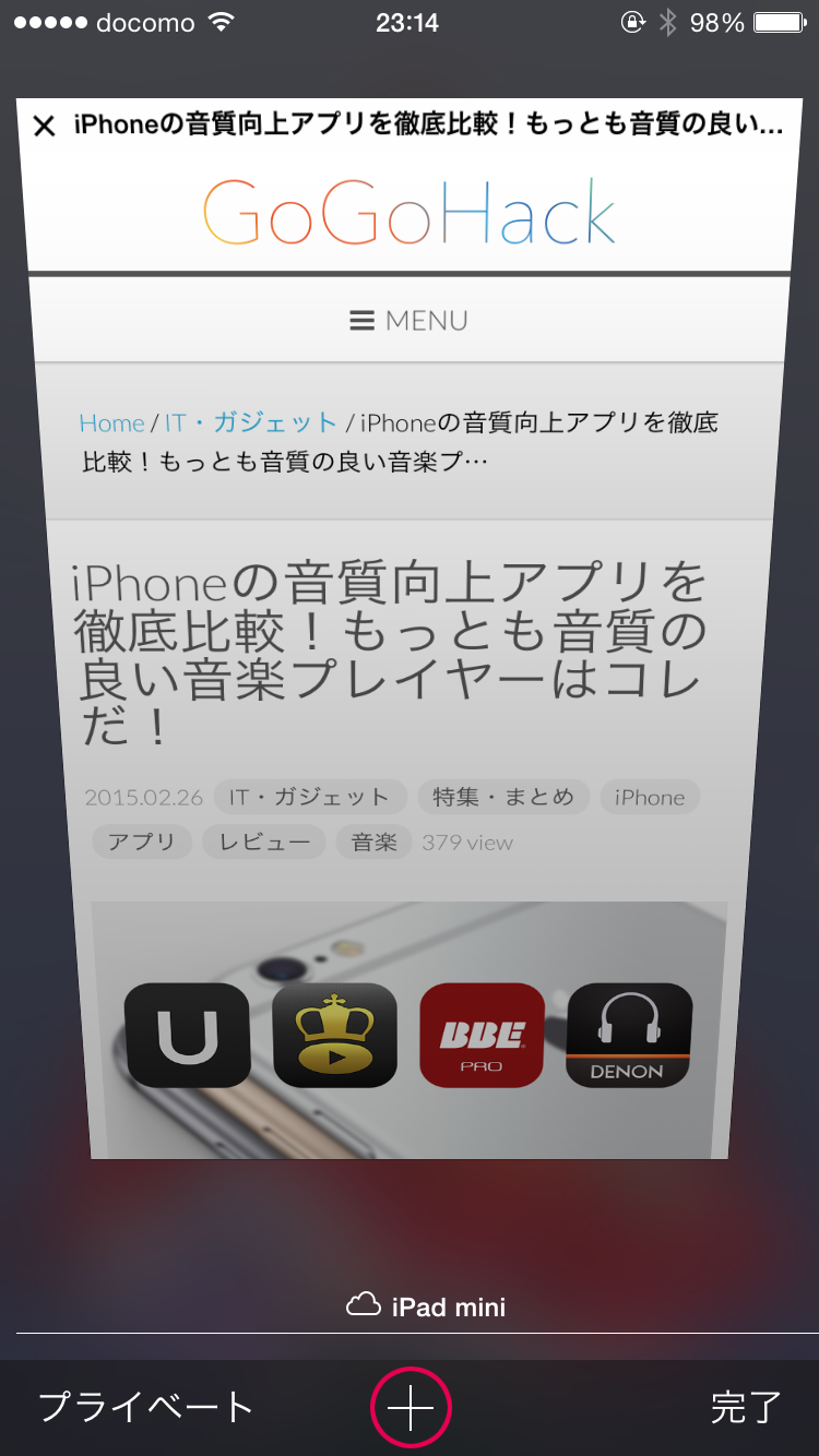 +ボタンをロングタップ