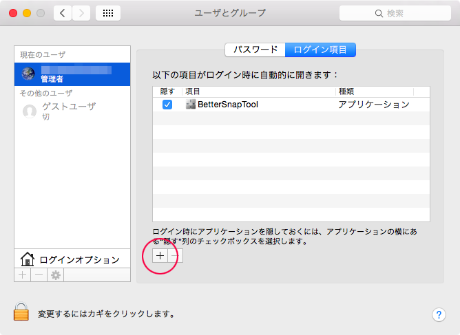 ユーザとグループ