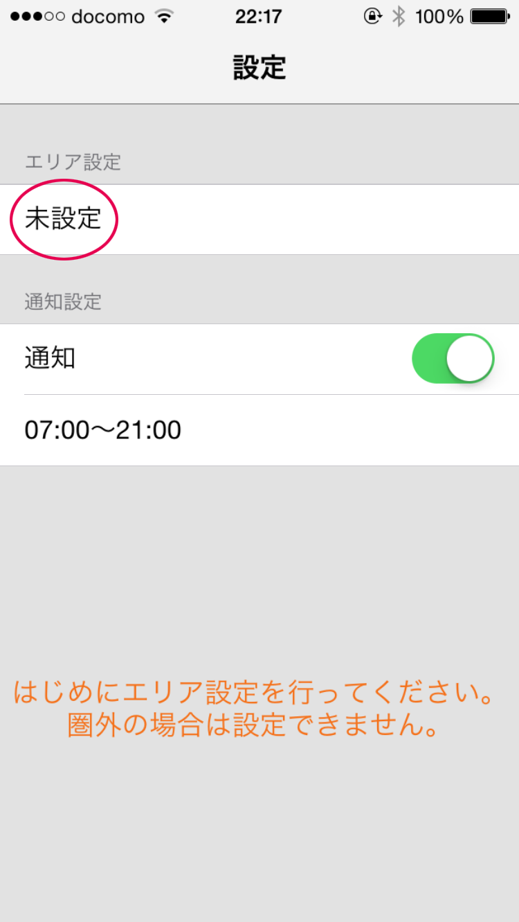 設定画面