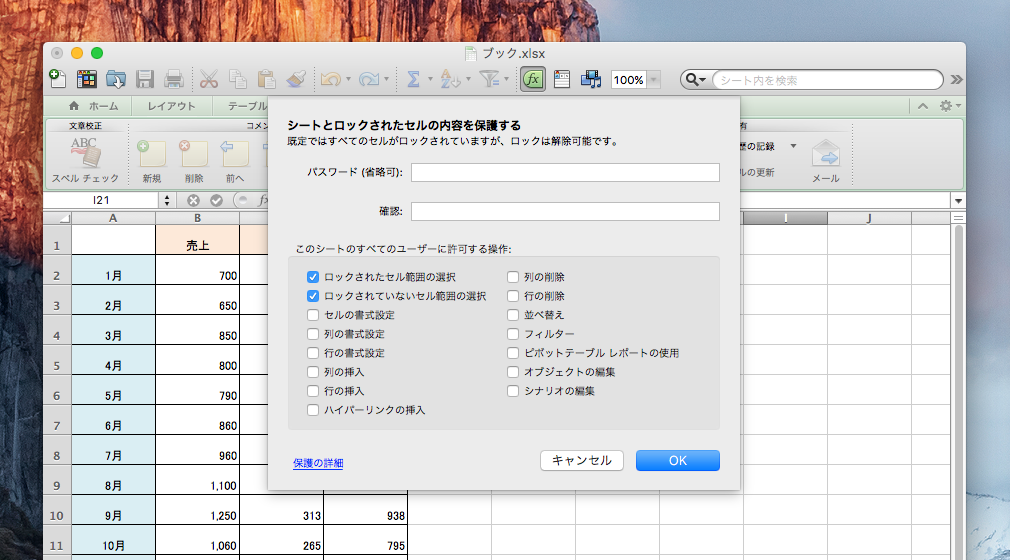 許可する操作を確認