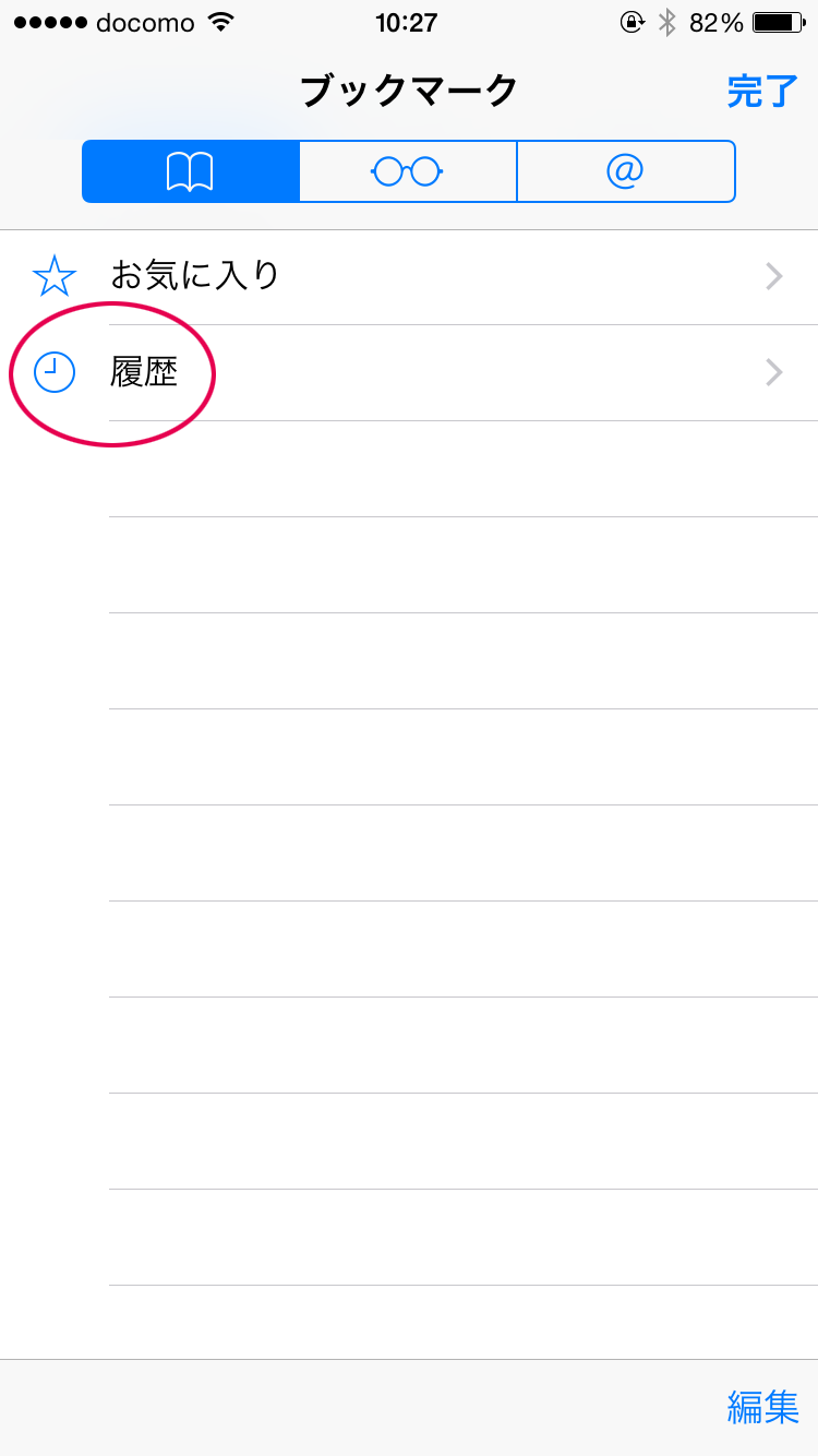 履歴