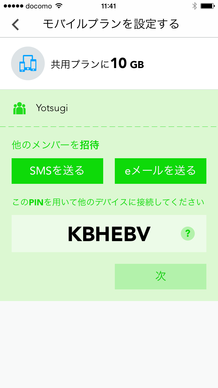 共有設定