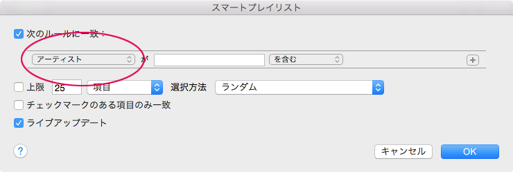 スマートプレイリスト作成