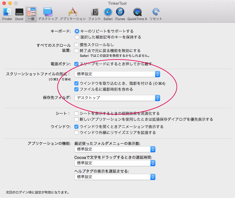 スクリーンショットの保存先・形式を変更