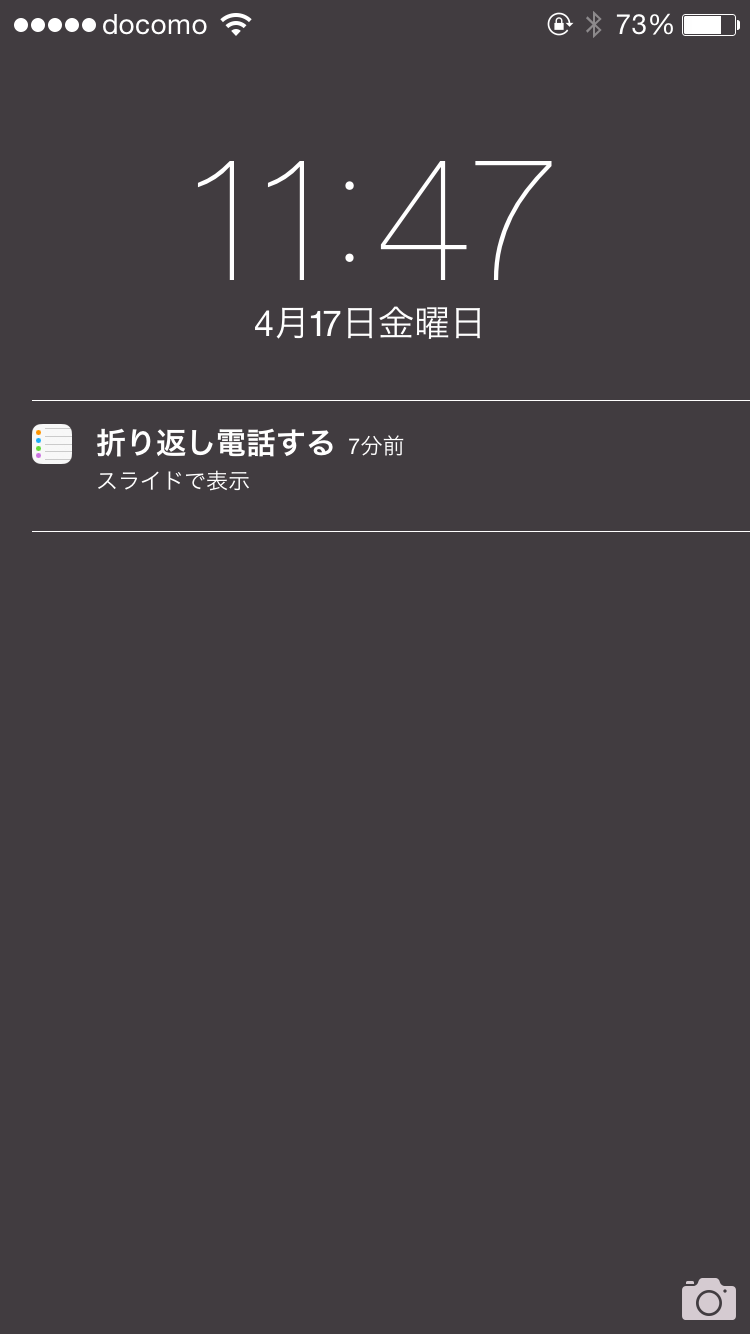 ロック中の通知