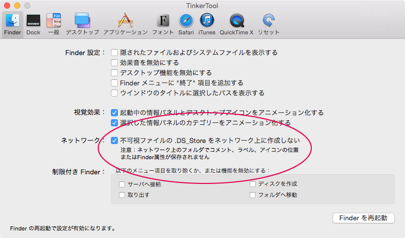 不可視ファイルを作成しない
