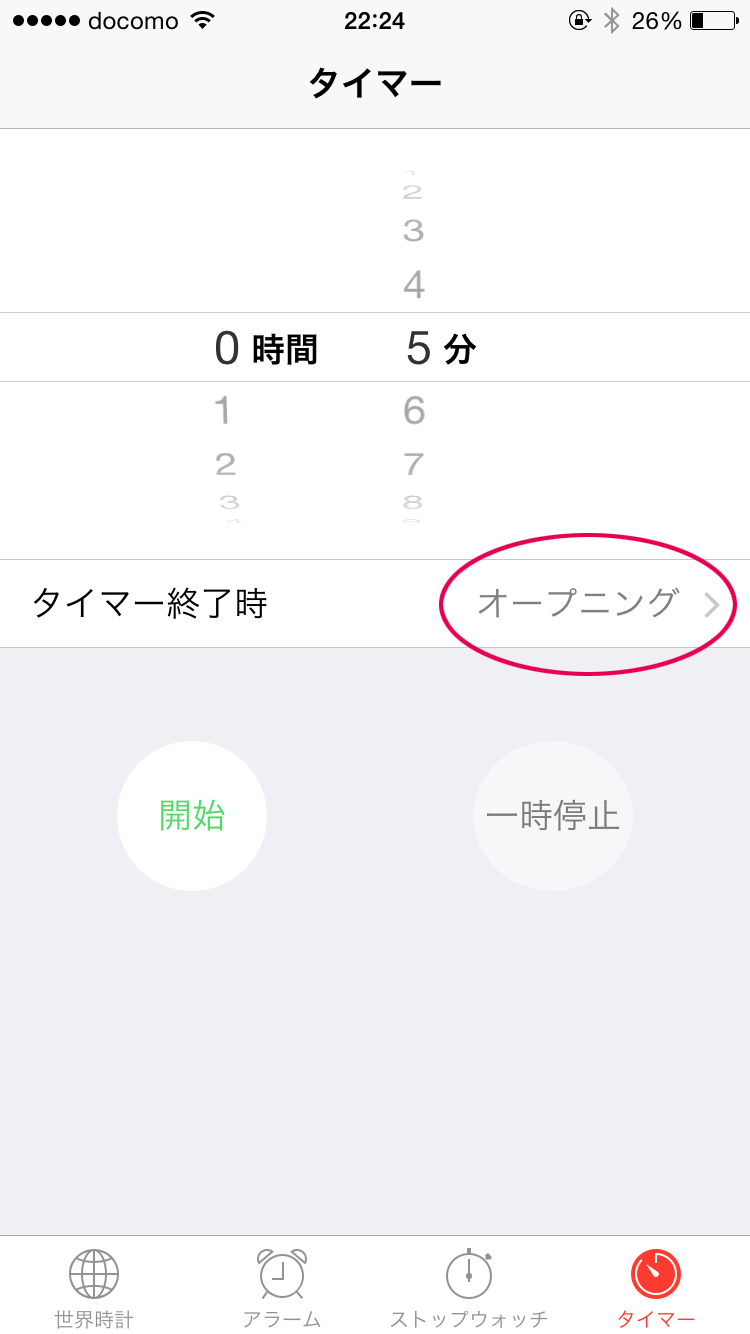 タイマー終了時