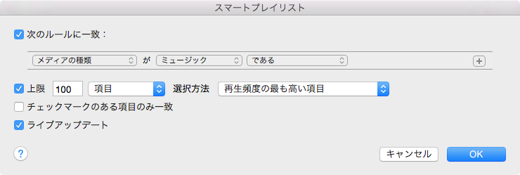 よく再生する曲