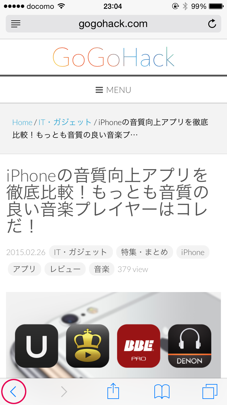 戻るボタンをロングタップ