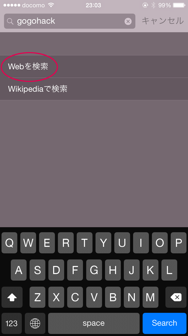SpotlightでWeb検索
