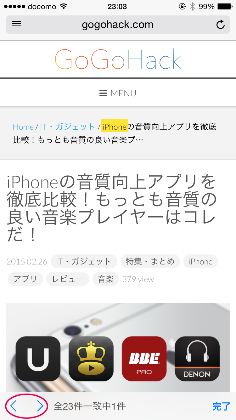 ページ内検索送り