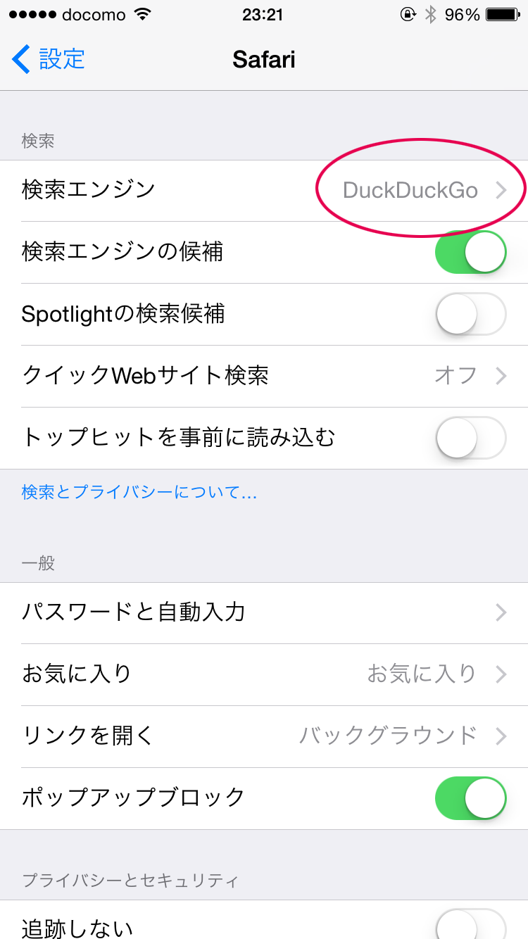 検索エンジンの設定