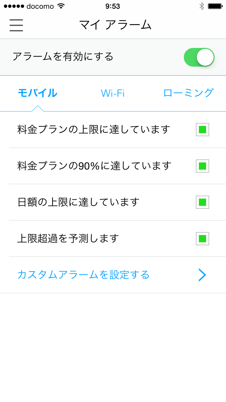 マイ アラーム