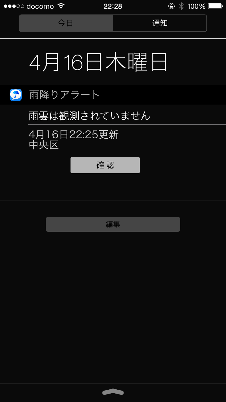 ウィジェット