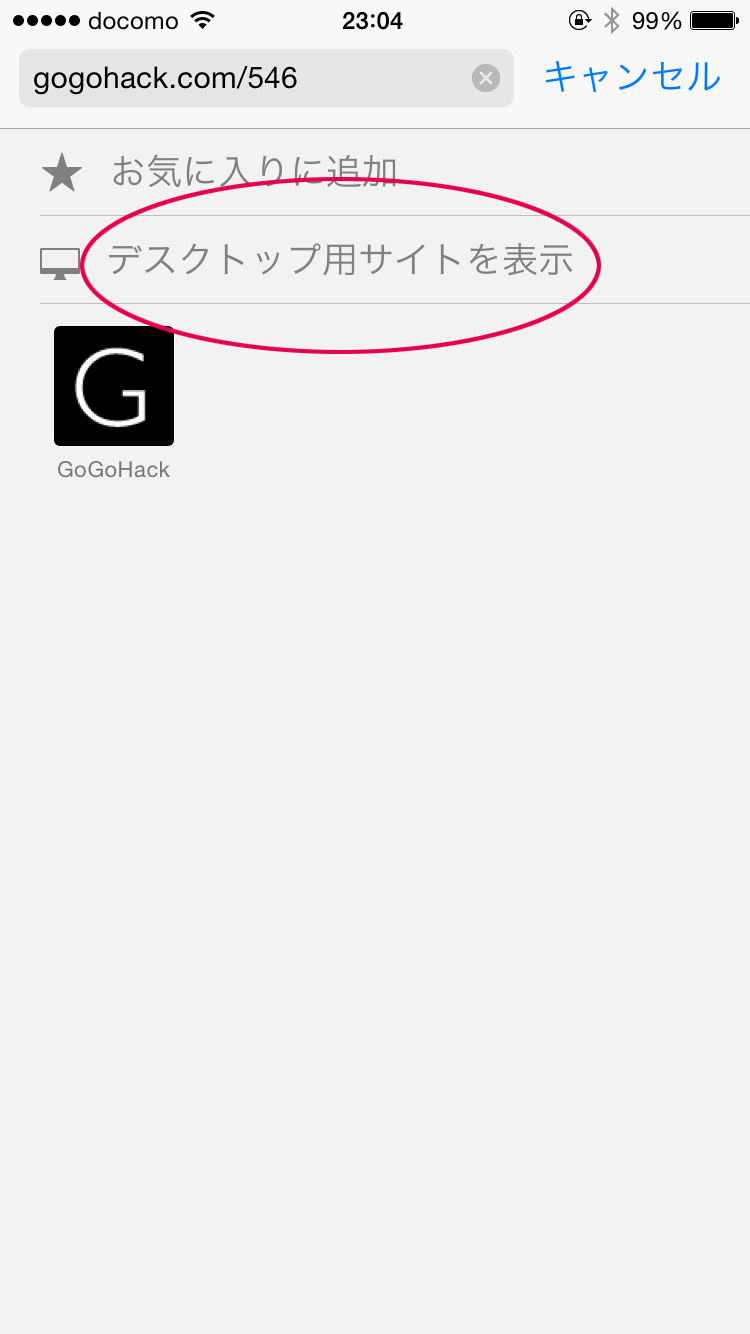デスクトップ用サイトを表示