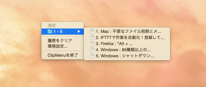 ClipMenuの呼び出し