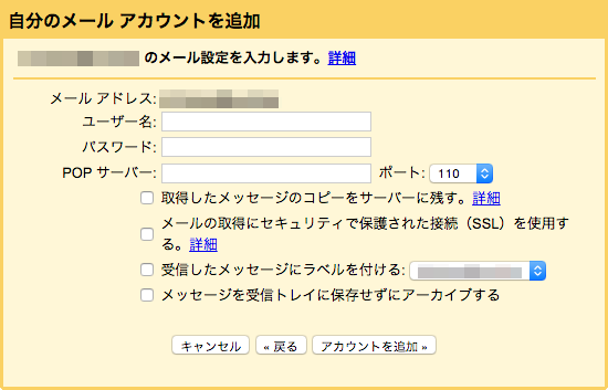 POPサーバー情報を入力