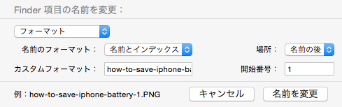 Finder 項目の名前を変更