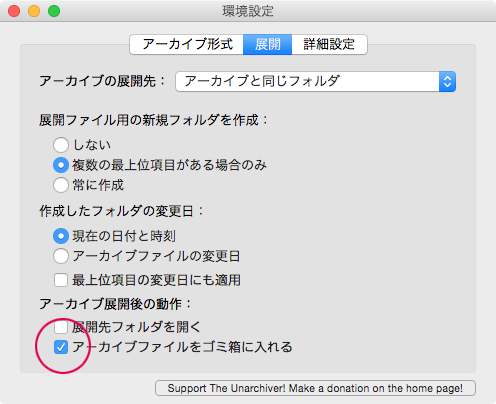 アーカイブファイルをゴミ箱に入れる