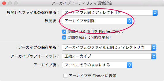 アーカイブユーティリティ環境設定