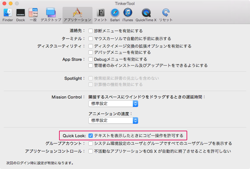 テキストを表示したときにコピー操作を許可する
