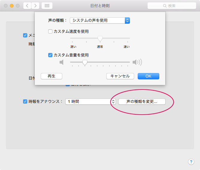 声の種類を変更