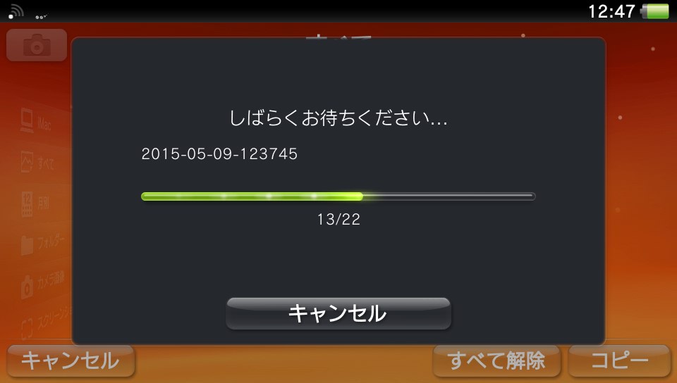 データ転送ステータス
