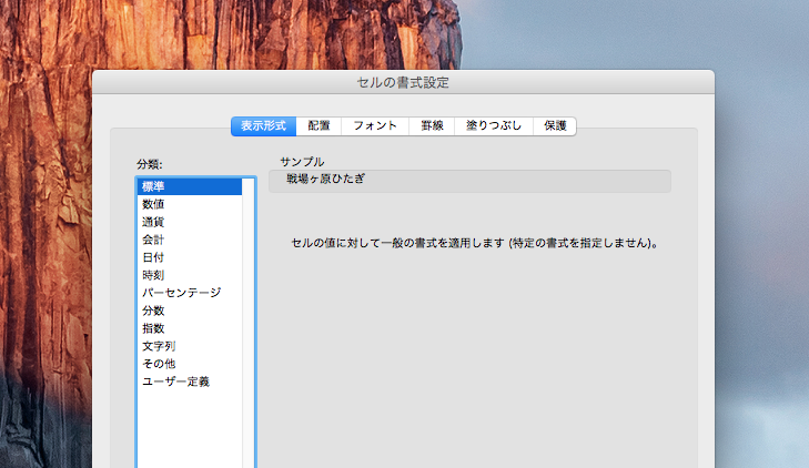 セルの書式設定