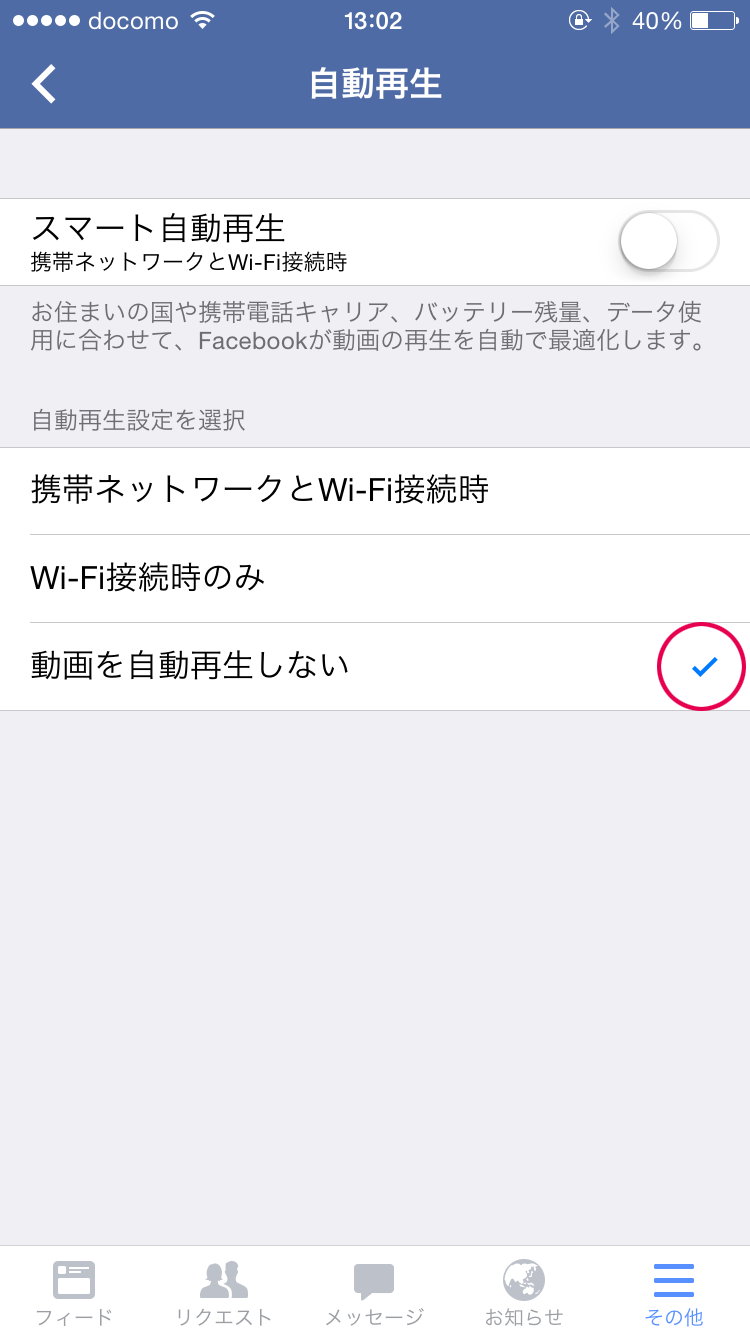 Facebookの「自動再生」をオフにする