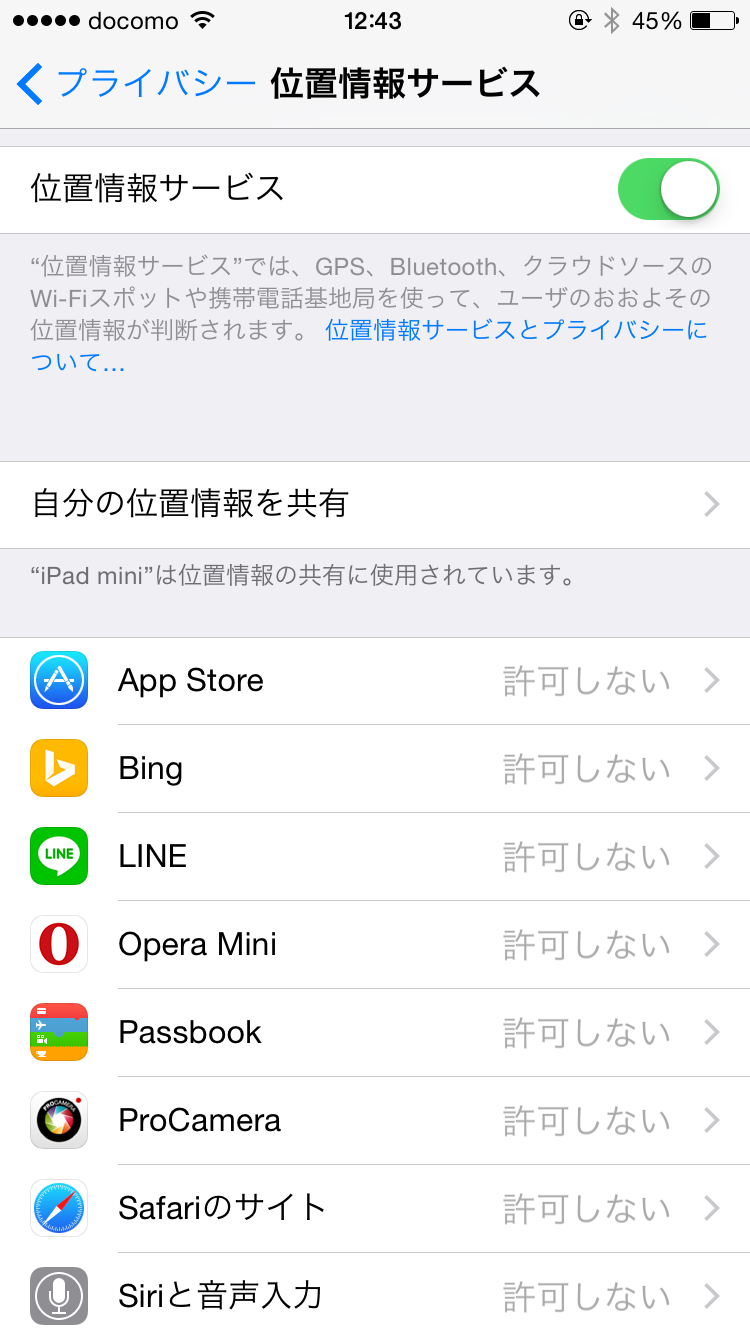 「位置情報サービス」を必要最低限にする
