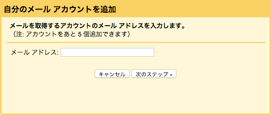 POP3メールアカウント追加
