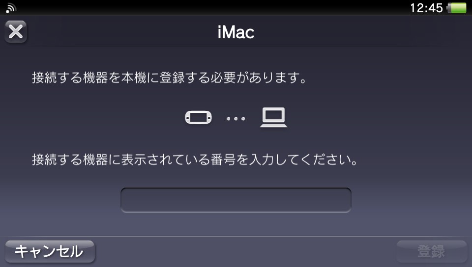 登録番号入力