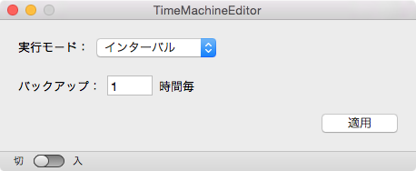 インターバル