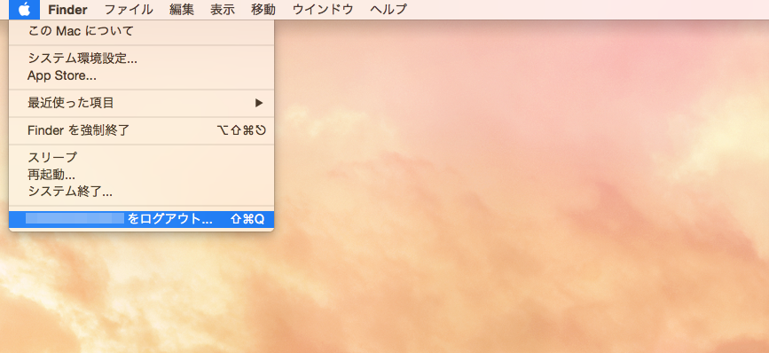 ログアウト