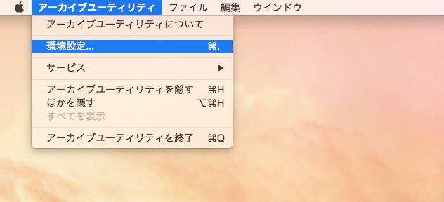 環境設定