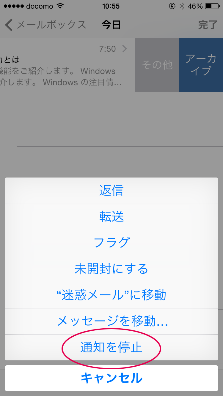 通知を停止