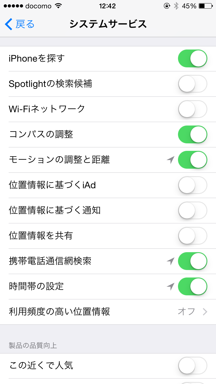 不要な「システムサービス」をオフにする