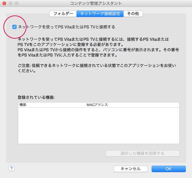 ネットワーク接続設定