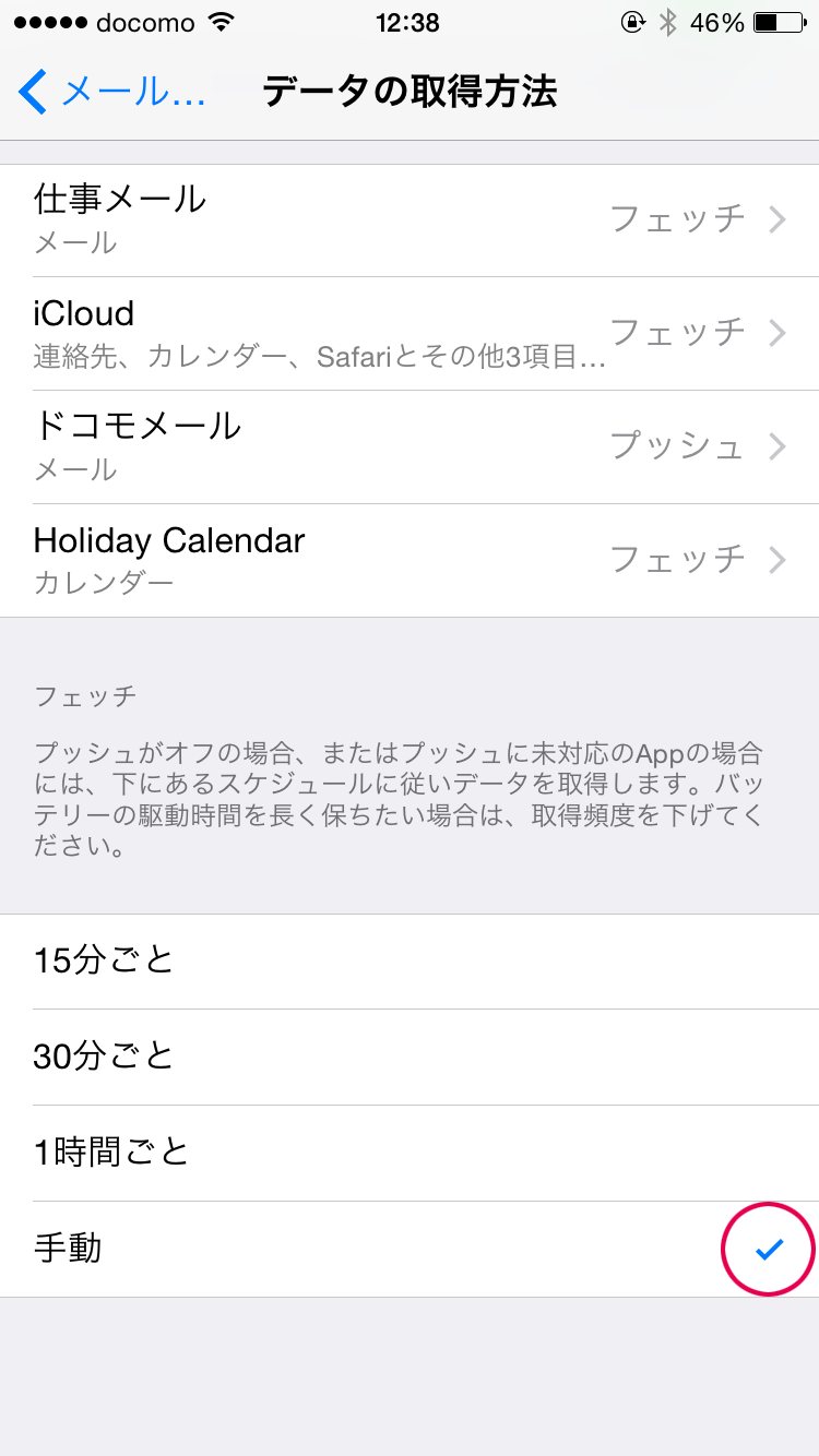 「フェッチ」のデータ取得時間を手動にする