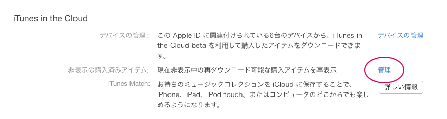 非表示の購入済みアイテム