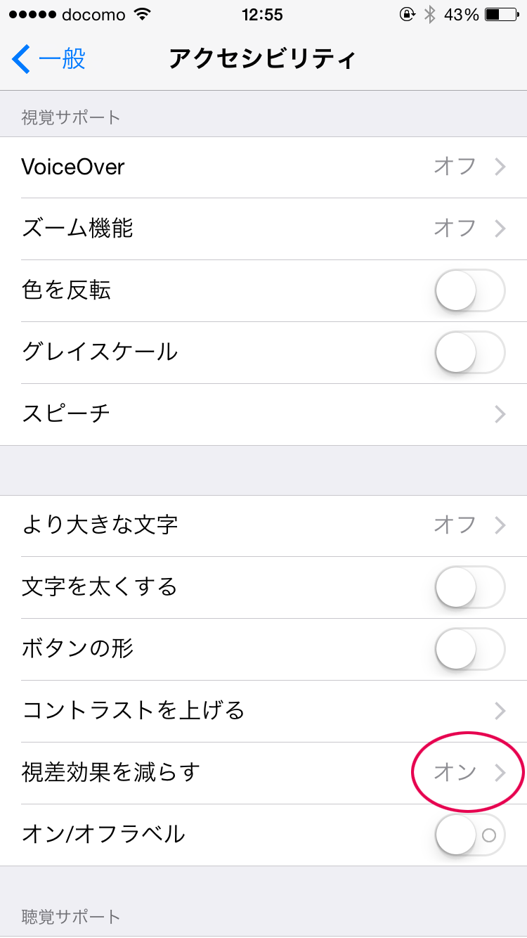 アクセシビリティの「視差効果を減らす」をオンにする