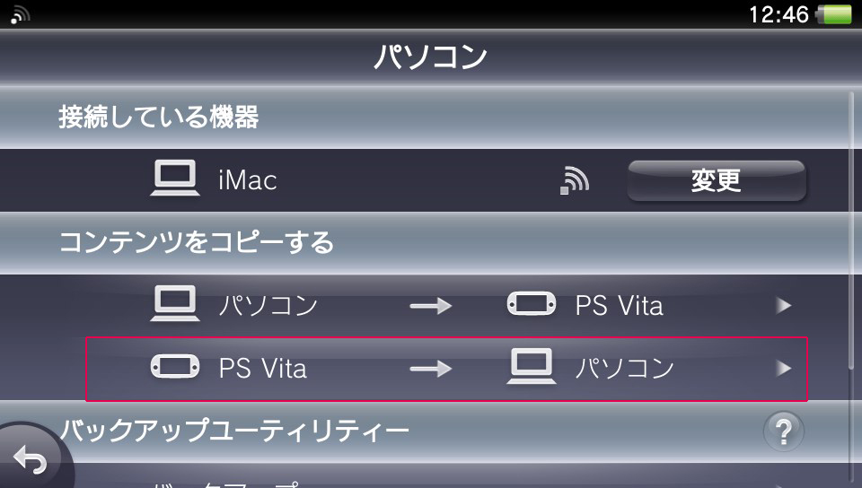 PS Vita → パソコン