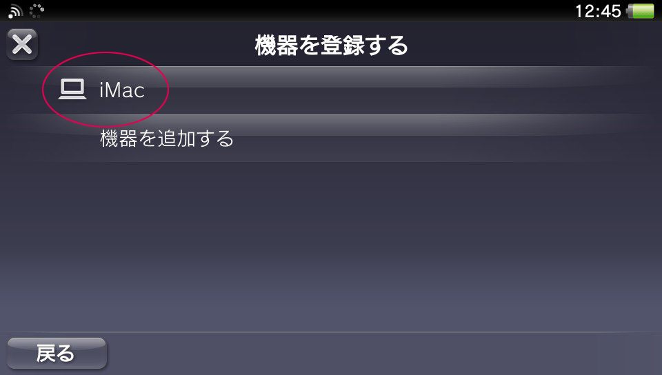 機器の登録