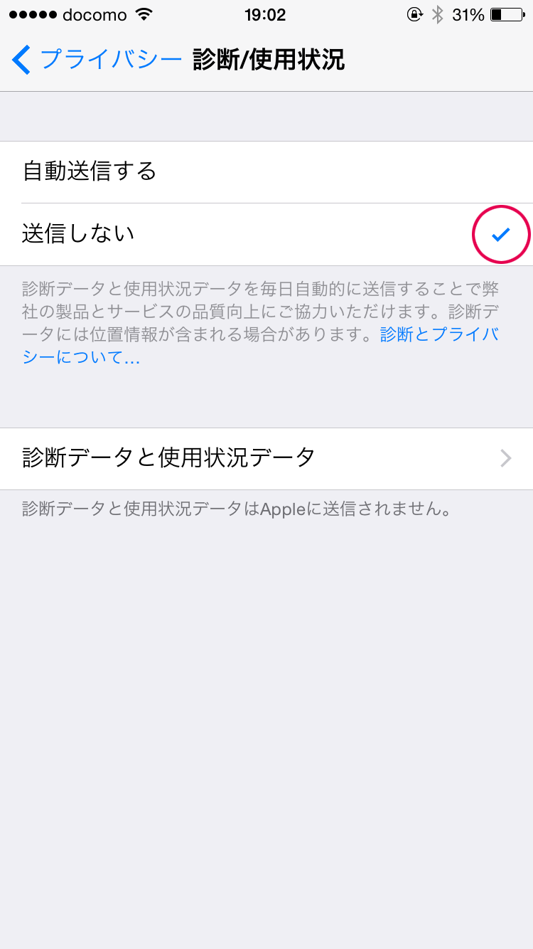 「使用状況データ」を送信しないにする