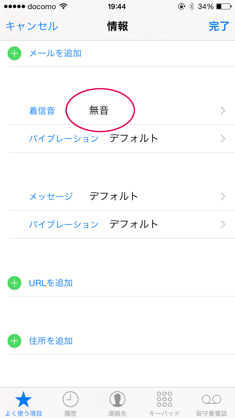 連絡先を編集
