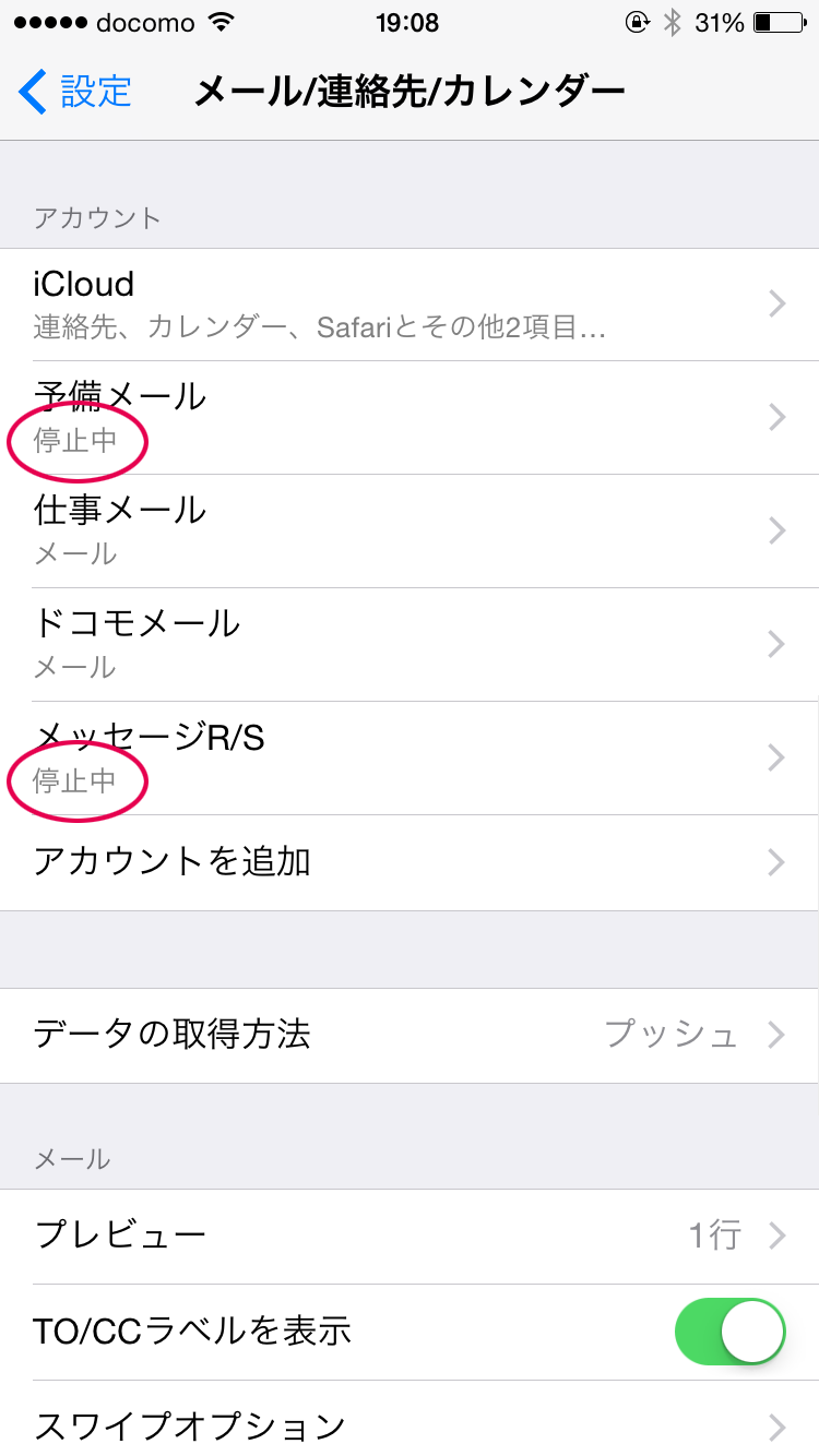利用するメールアカウントの数を減らす