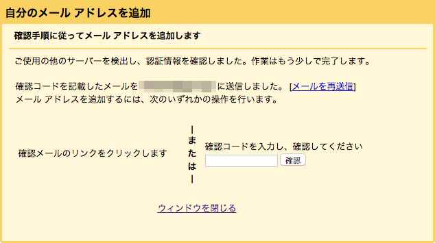 確認コードを入力